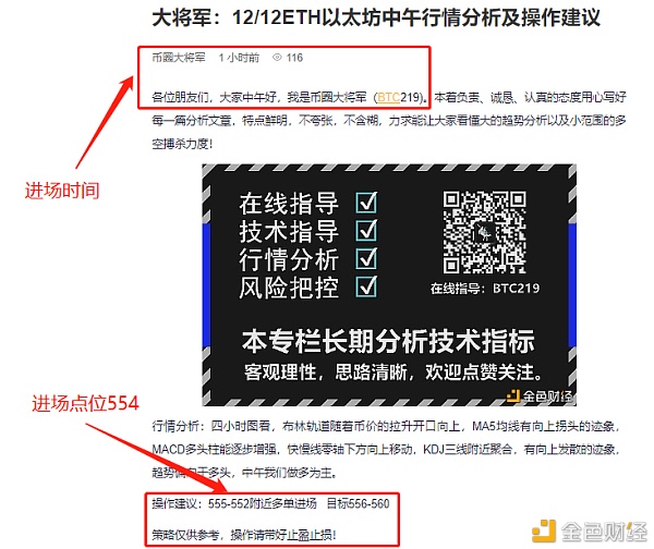 大将军:12.12本人本日中午以太坊多单战略精准预判完美止盈7个点的利润