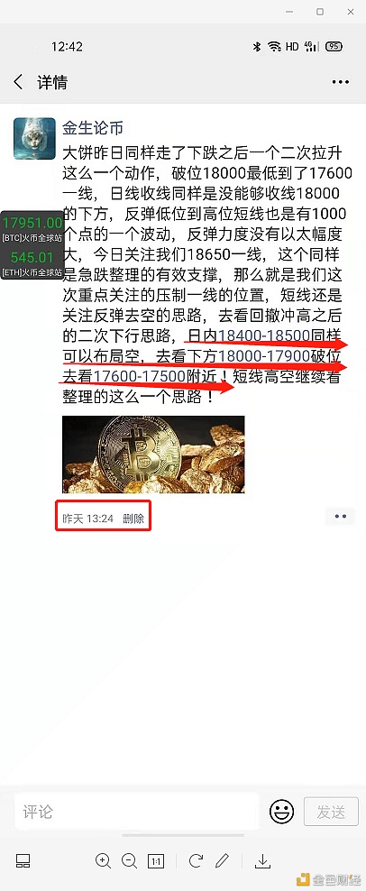 金生论币：BTC空单完美收官——700点