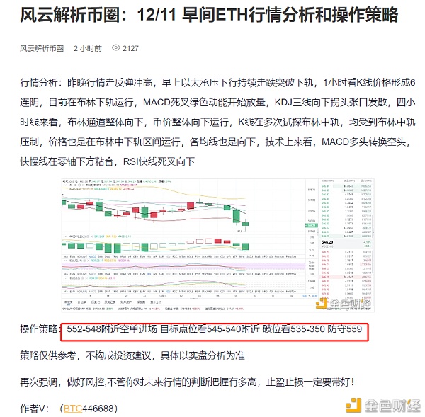 风云剖析币圈：12/11早间ETH空单构造已到达第一目的点位斩获11个点