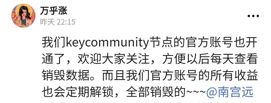 KEY指标：人气冷酷。恭喜keycommunity节点官方账号正式运营！