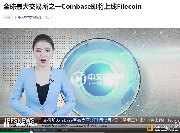 全球最大买卖所之一Coinbase即将上线Filecoin