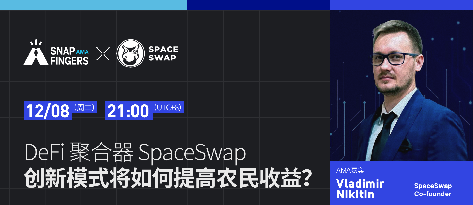 DeFi 聚合器 SpaceSwap：创新模式将如何提高农民收益