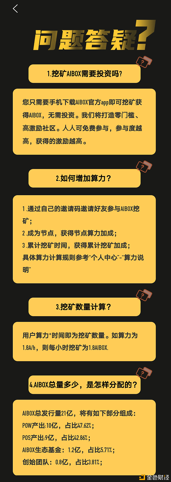 AIBOX,全球最新手机算力挖矿,类似ABEL,PI模式