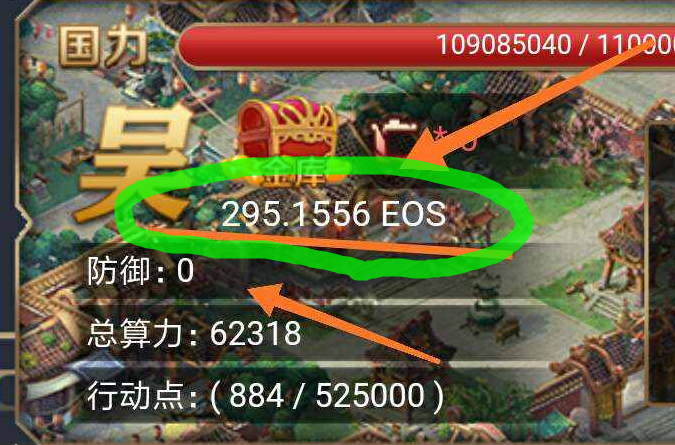 【EOS 三国争霸】先一刀干死吴国夺其金库，然后屠了蜀国抢bebe，天下终归我大