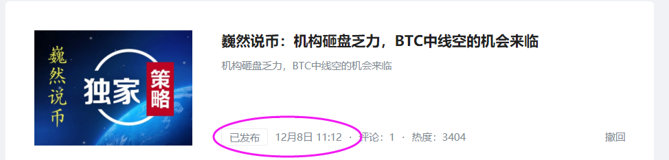 巍然说币：本日空单思路完美BTC拿下450个点ETH20个点