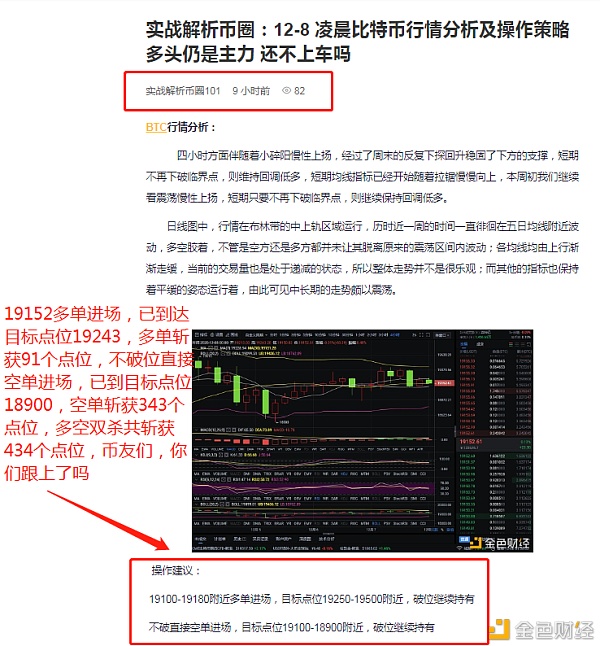 12-8比特币精准构造多空双杀共斩获434个点位话不多说见证实力的时刻到了