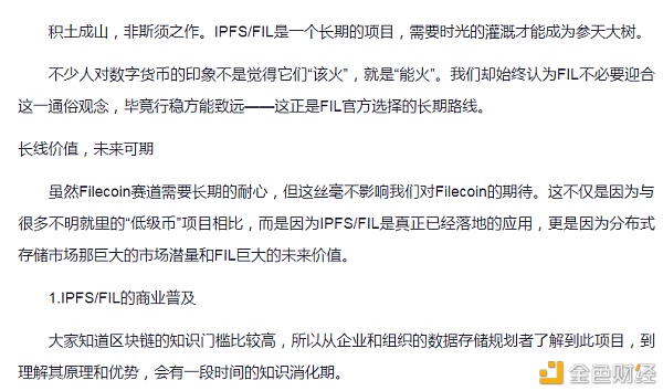 IPFS赛道长线价钱,Filecoin是大有可为!