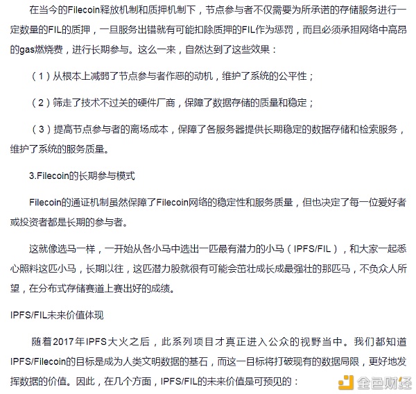 IPFS赛道长线价钱,Filecoin是大有可为!