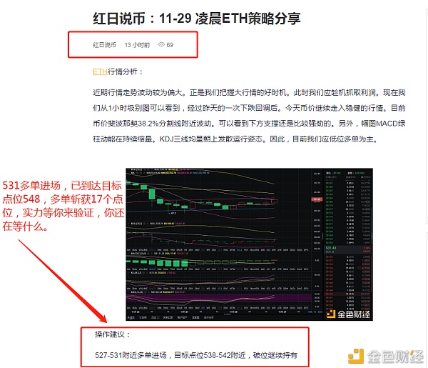 红日说币：11-29以太坊精准布控多单斩获17个点位成功不是靠运气选择大于极力