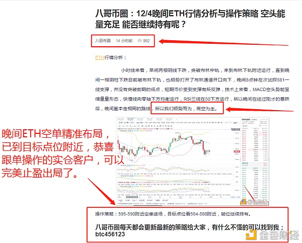 八哥币圈：12/5ETH空单恭喜实仓客户完美获利29个点只要你想就一定能成功