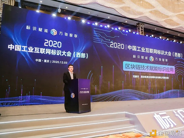纸贵科技受邀参与2020中国度产互联网标识大会（西部）