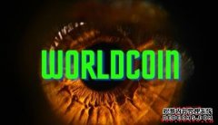 Worldcoin市值破11亿美元，高层体现将有重大信息宣