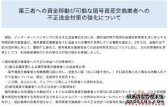 日本金融厅与警员厅联手冲击加密犯法！增强查