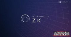 跨链协议Wormhole发布ZK蹊径图，将陈设支持多个区