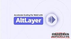 AltLayer 的 ALT 代币空投认领开放