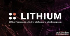 Lithium Finance 社群问答— 关于技能团队的