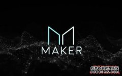 Maker基金会公布将遣散！MakerDAO迈向去中心化管理