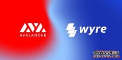 Wyre与Avalanche集成，辅佐DApp用户实现法币和数字钱