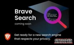 Google霸主职位濒危？Brave要推隐私导向搜寻引擎