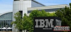 IBM传组织重整，大幅减少区块链部分