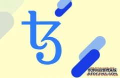 Tezos区块链现已与tZERO的数字证券协议集成