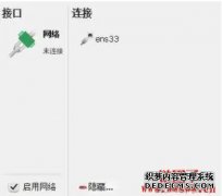 Linux常用呼吁ens33是什么？_链圈子