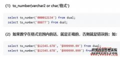 to_number()函数是什么？to_number()函数的利用要领举