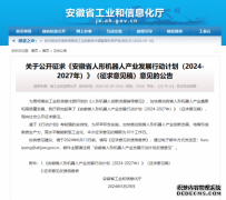 安徽省加速人形呆板人与元宇宙、脑机接