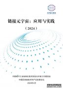 中国电子家产尺度化技能协会宣布元宇宙应用案