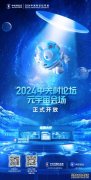 2024中关村论坛年会，元宇宙会场开放！