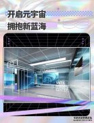 北京都市副中心元宇宙应用创新中心正式