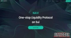 NAVI Protocol是什么？即将上线原生代币NAVI，将来前