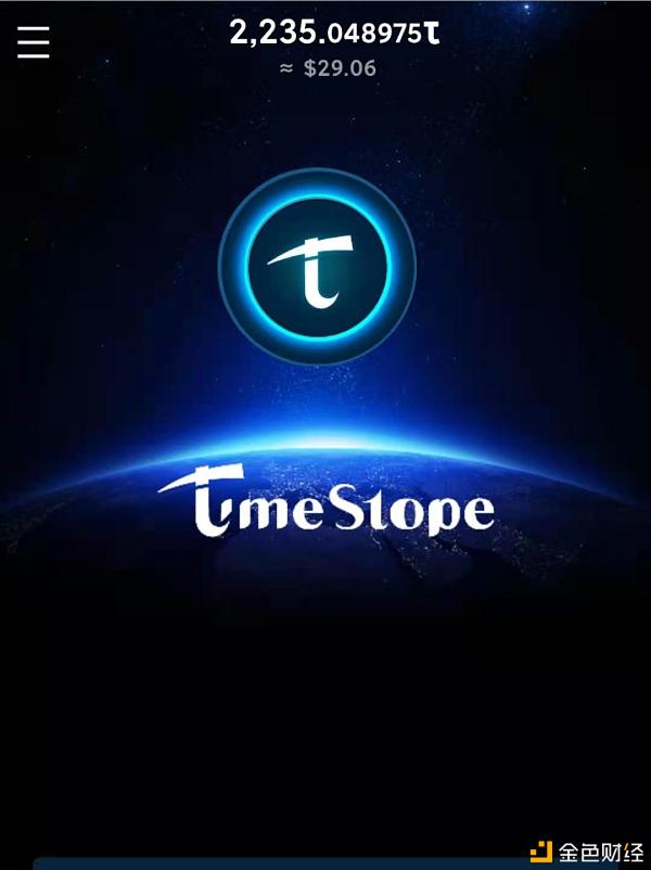 Timestope韩国新挖矿项目time时间币详细教程